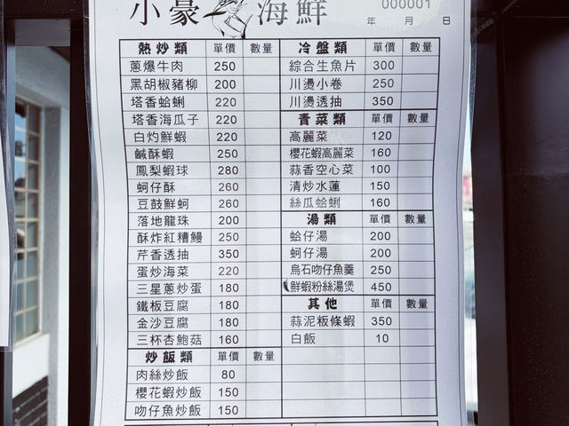 一家人的味蕾之旅，頭城烏石港小豪海鮮餐廳🍴