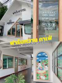 คาเฟ่+ไอติมโฮมเมด+ข้าวมันไก่ ที่ฉะเชิงเทรา
