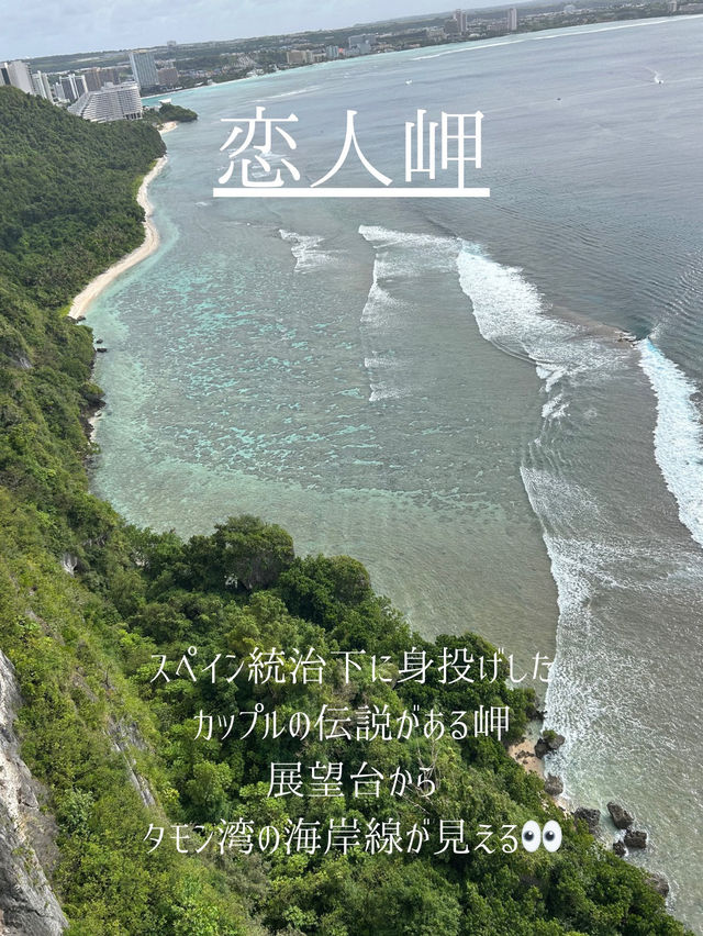 グアム観光地10選