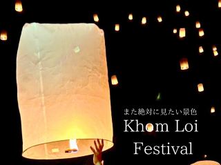【チェンマイ🇹🇭】魅力は言うまでもない🙊感動のコムローイ祭り
