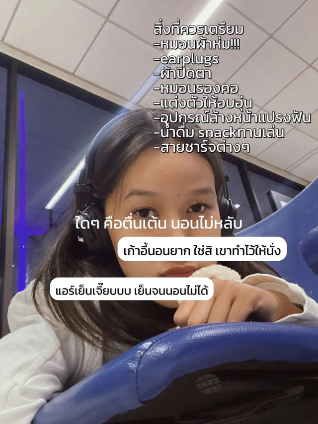 🛫แชร์ทริค&ประสบการณ์ นอนที่สนามบินดอนเมือง!