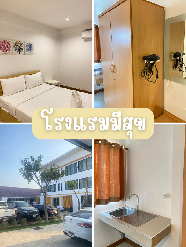 มัดรวมโรงแรม #เชียงราย ทุกระดับ ประทับใจ 💛