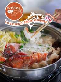 Krachang Khaolak ซีฟู้ดจัดหนัก เขาหลัก จ.พังงา