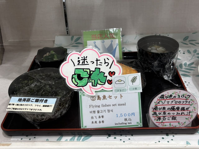 八丈島空港レストラン・アカコッコ