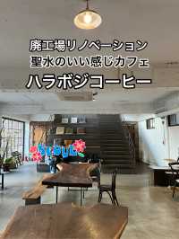 廃工場リノベカフェ、聖水「ハラボジコーヒー」