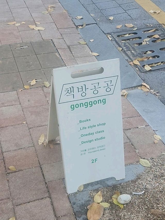 소장하고 싶은 책과 소품들로 가득한 독립서점, 책방공공📚