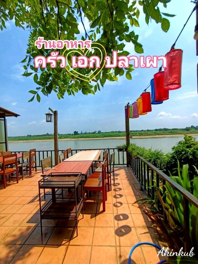 ร้านอาหารครัวเอกปลาเผา