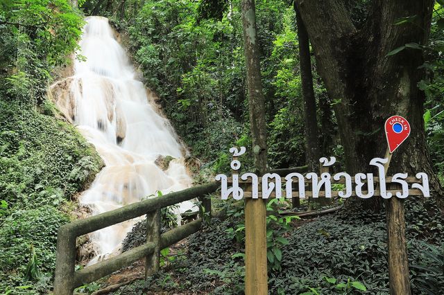 น้ำตกห้วยโรง
