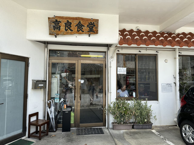 【高良食堂｜那覇市若狭】 朝からがっつり食べられる！地元に愛されるボリューム満点の老舗食堂