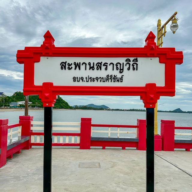 เดินกลางทะเล🚶 บนสะพานสราญวิถี