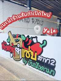 แนะนำร้านส้มตำเปิดใหม่เมืองยะลา