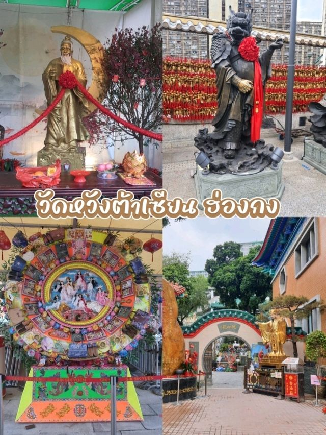 วัดหวังต้าเซียน (Wong Tai Sin Temple)