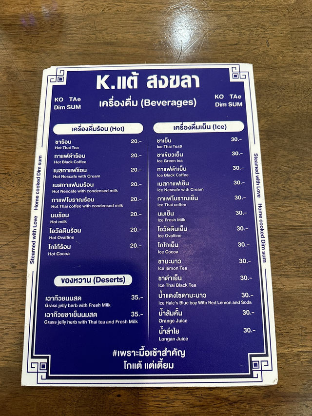 ล้านโกแต้แต่เตี้ยมติ่มซำ