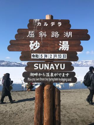 北海道-砂湯（屈斜路湖）