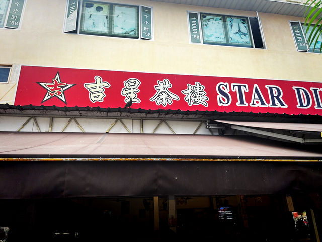 Star Dimsum Restaurant – Early‑Bird Yum‑Cha Gem, Penang