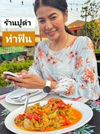 เพลินกิน ฟินปูผัด ร้านปูดำ กระบี่