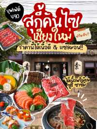 ร้านบุฟเฟ่ต์สุกี้สไตล์ญี่ปุ่น เพิ่มแซลมอนไม่อั้น