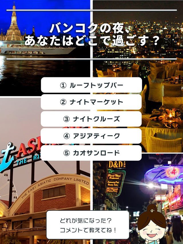 【保存推奨】 バンコクの夜を満喫する方法5選