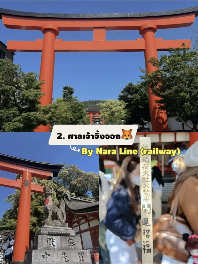 📍แพลนเที่ยวเกียวโต 1 วัน ⛩️