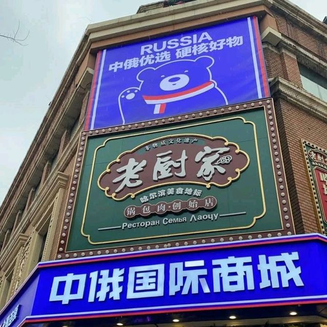 Short Trip to Harbin Central Street
