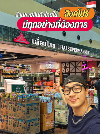 Thai shop has everything you need!!! in Singapore🇸🇬