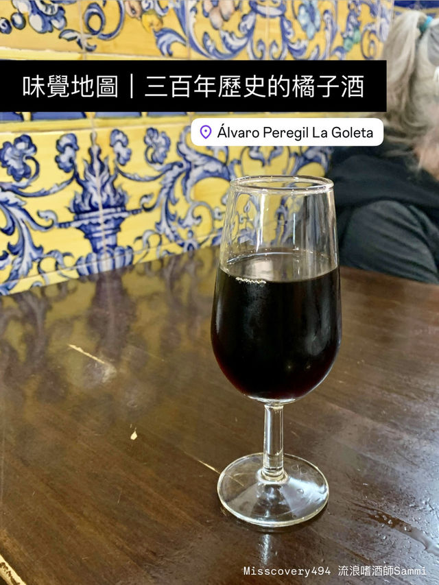 味覺地圖｜西班牙Taberna Álvaro Peregil三百年歷史的苦橘子酒