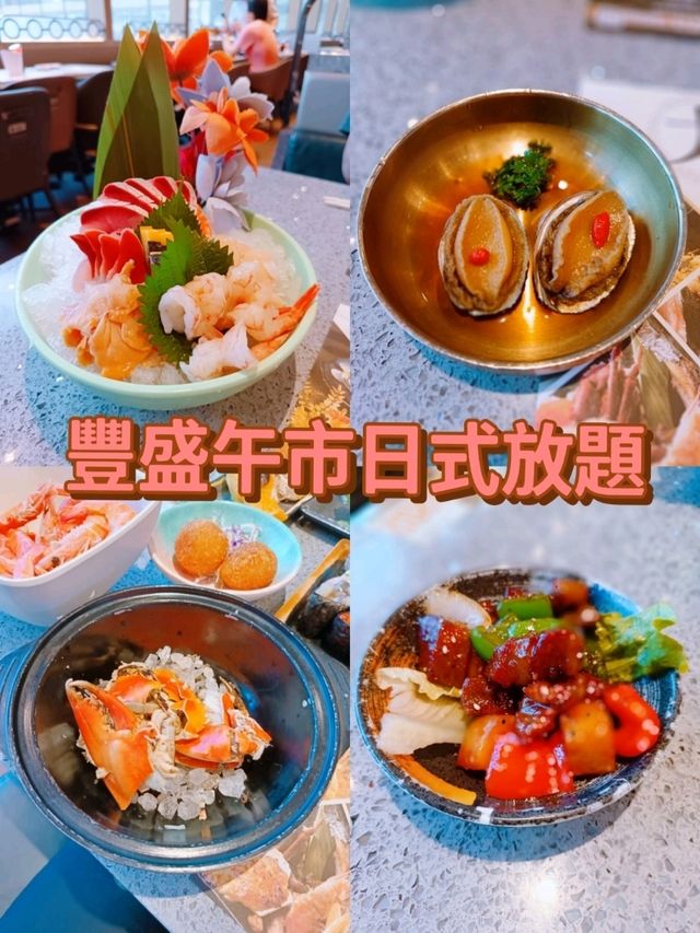 豐盛午市日式放題