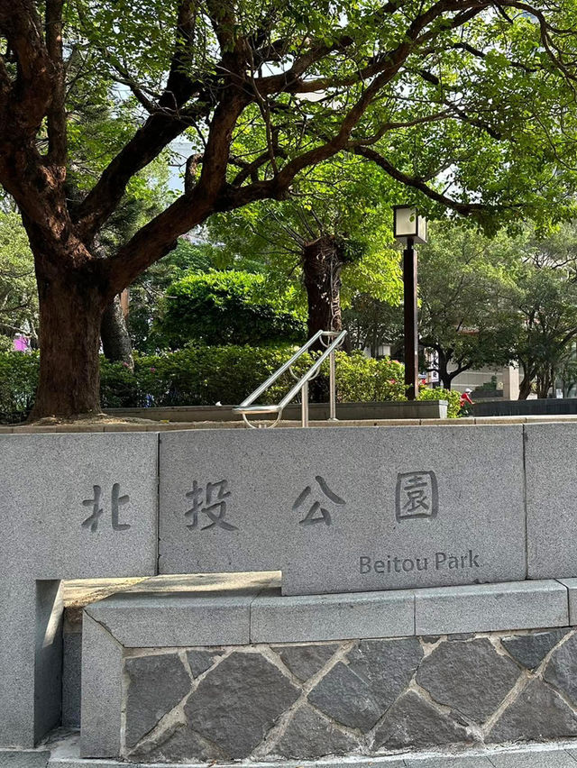 一日步行遊覽 - 台北北投