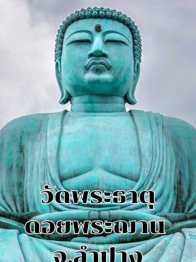 :วัดพระธาตุดอยพระฌาน