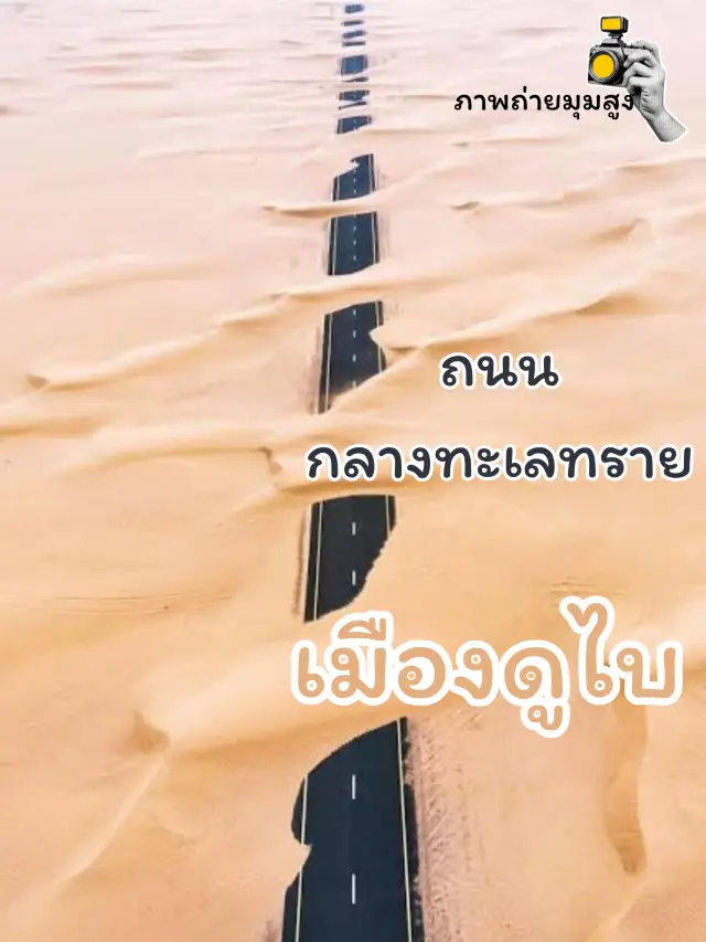 Dubai: The Land of Treasures and Deserts