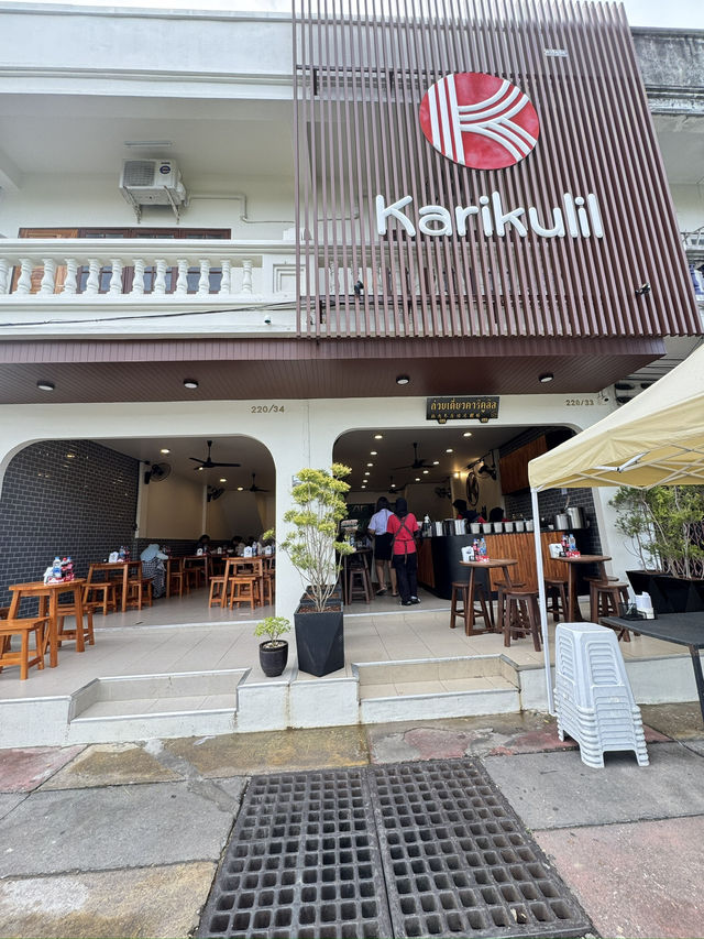 แนะนำร้านก๋วยเตี๋ยวเมืองยะลา 