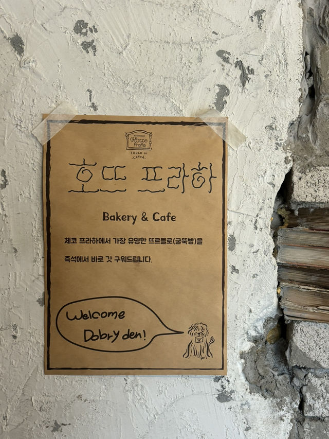 굴뚝빵 먹으라가자!!
