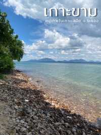 🏖️เกาะขาม☀️
