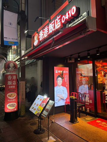 【大阪・道頓堀】韓国式チャジャン麺×酢豚×ちゃんぽん「香港飯店0410 道頓堀店」 【大阪・道頓堀】韓国式チャジャン麺×酢豚×ちゃんぽん「香港飯店0410 道頓堀店」
