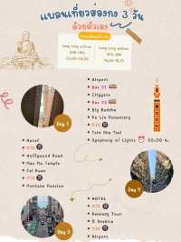 🇭🇰 แพลนเที่ยวฮ่องกง 3 วัน 2 คืน