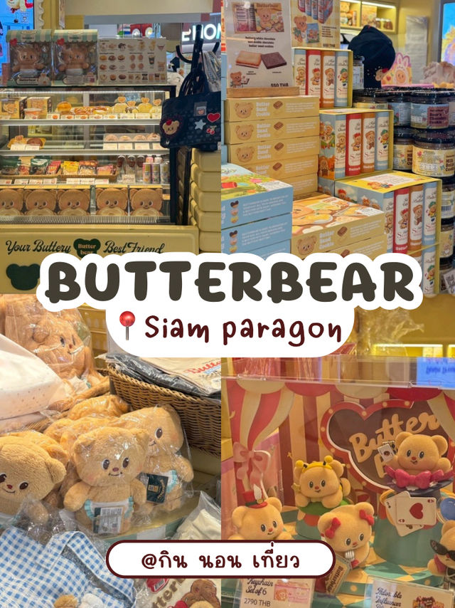 Butterbear — โลกสีหวานของขนม ตุ๊กตา และอาร์ททอย 