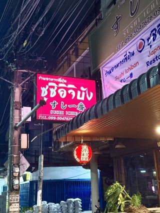ร้านอาหารญี่ปุ่นที่คุ้มและอร่อยมากที่เชียงใหม่