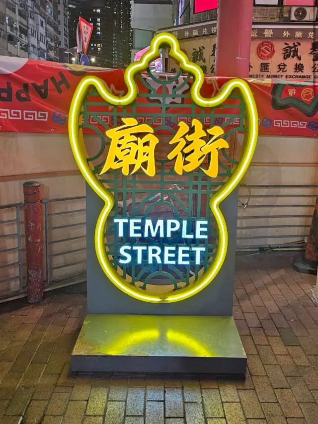Temple Street Night Market 