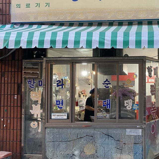 미아사거리 맛집 58년 전통 할매떡볶이 | 트립닷컴 서울 미아사거리 맛집 58년 전통 할매떡볶이 | 트립닷컴 서울 