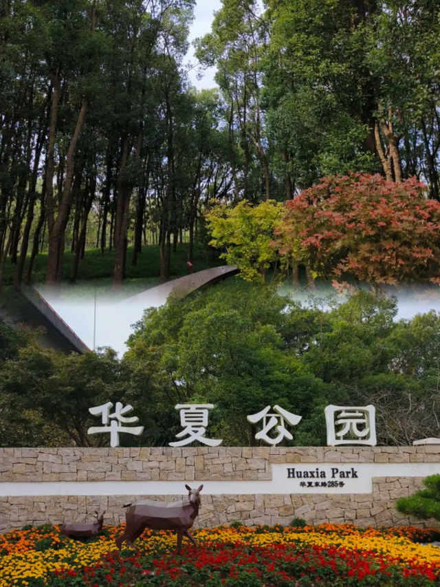一家充滿生機勃勃的靈性公園