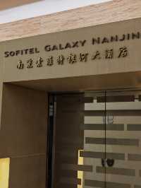 是時候考慮重新裝修了，南京索菲特銀河大酒店
