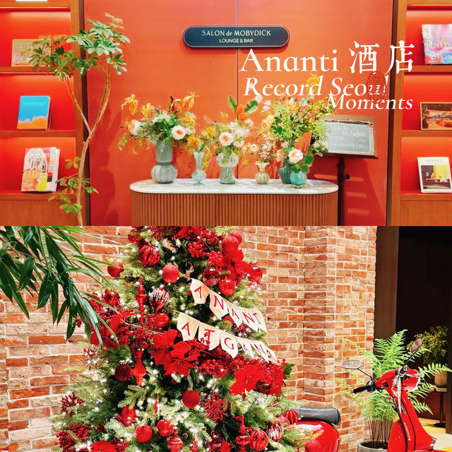 「江南Ananti酒店」- 豪華loft房間舒適住宿浪漫鮮花