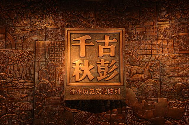江蘇徐州兩天深度遊全攻略
