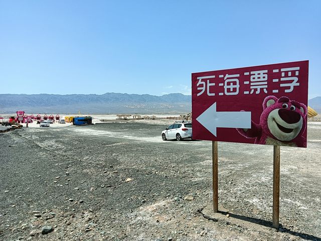 中國死海