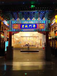 北京→滄州 3天2夜（13）不能錯過的美輪美奐的非遺展示館