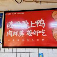 廈門特產美食：姜母鴨，美味還可以買真空裝帶回家