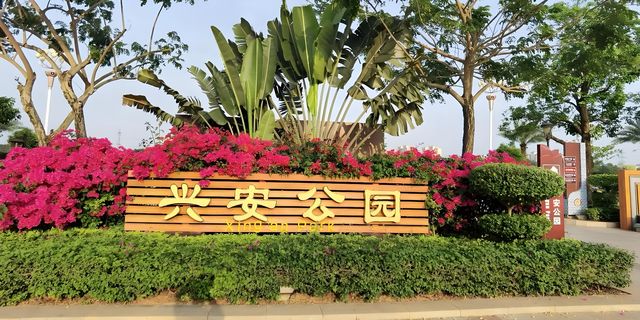 固安興安湖自行車公園。