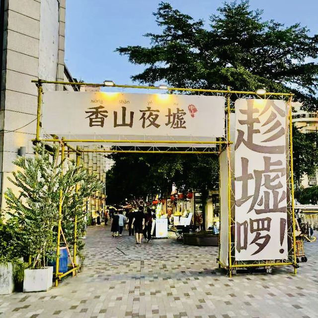 逛逛中山興中廣場東街集市 逛逛中山興中廣場東街集市