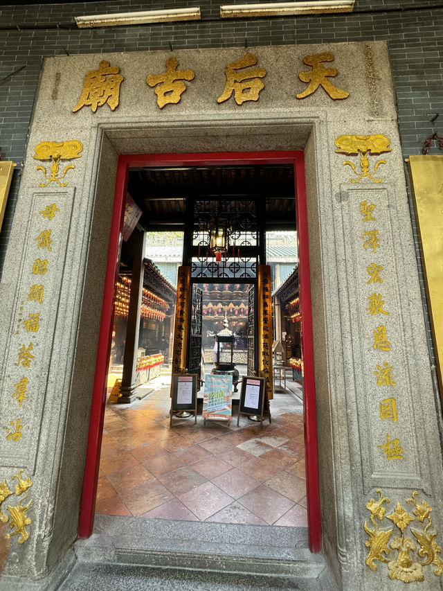 天后古廟。