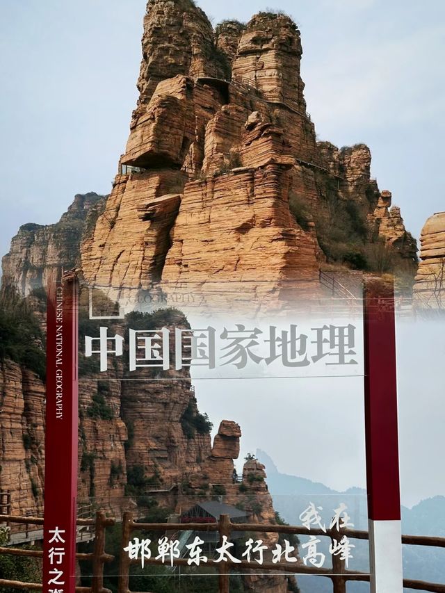 山不見我 我去見山，周末就去東太行。